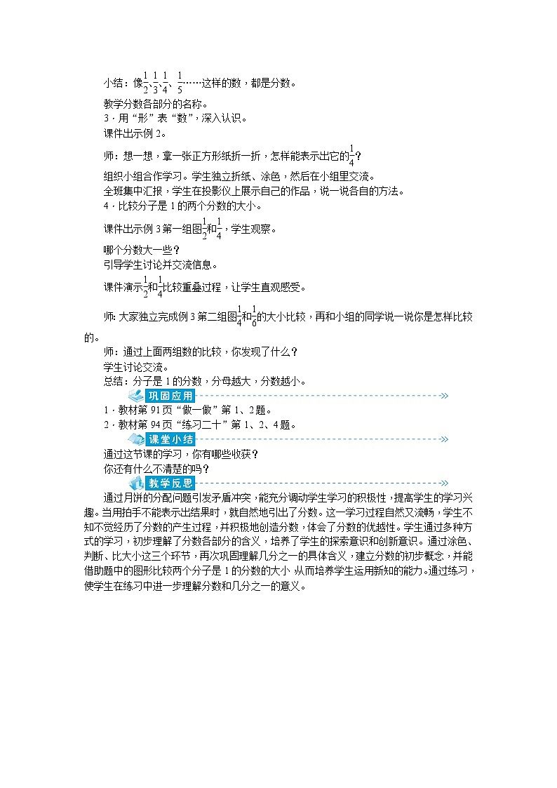 8《分数的初步认识》教案-人教版三年级上册03