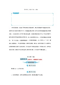 人教版三年级上册9 数学广角——集合优秀教学设计