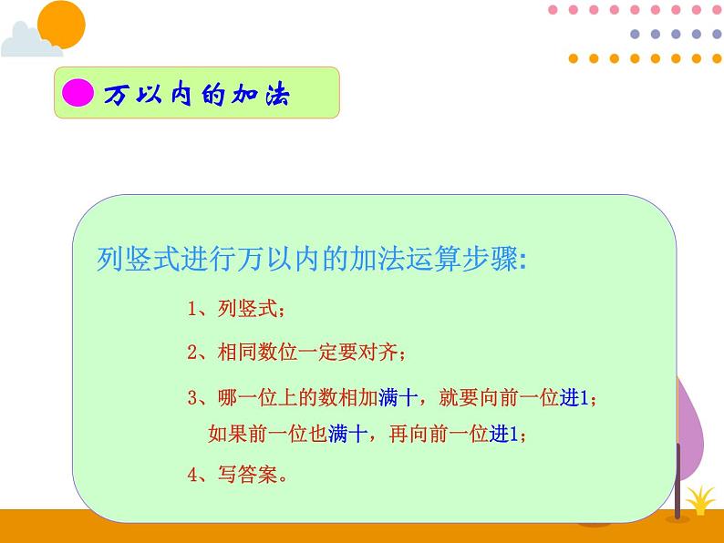 10.2《万以内的加减法》PPT课件03