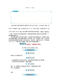 小学10 总复习优秀教案设计