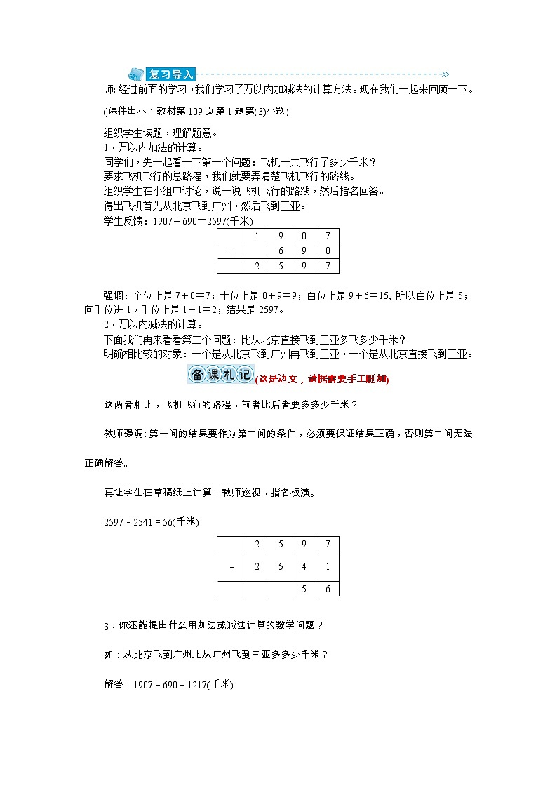 10《总复习》教案-人教版三年级上册02