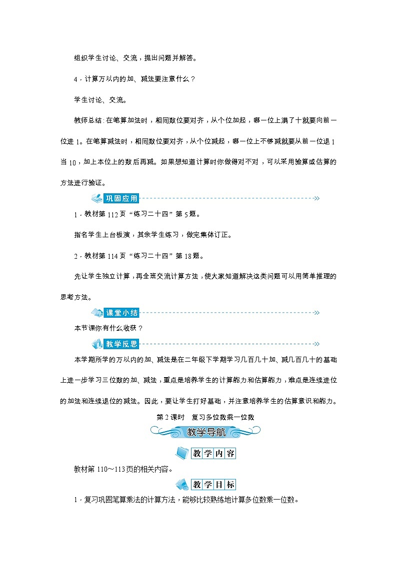 10《总复习》教案-人教版三年级上册03