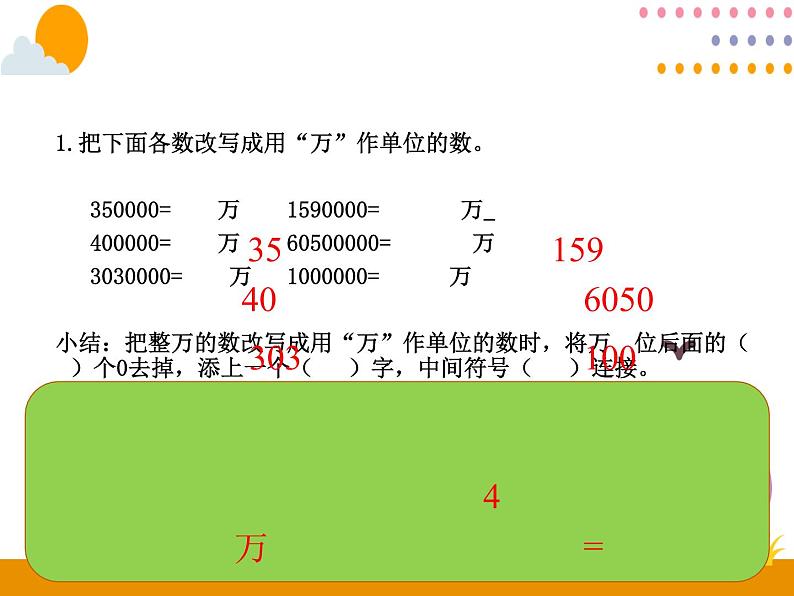 1《求亿以内数的近似数（3）》PPT课件02