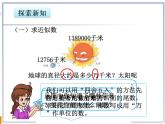 1《求亿以内数的近似数（3）》PPT课件