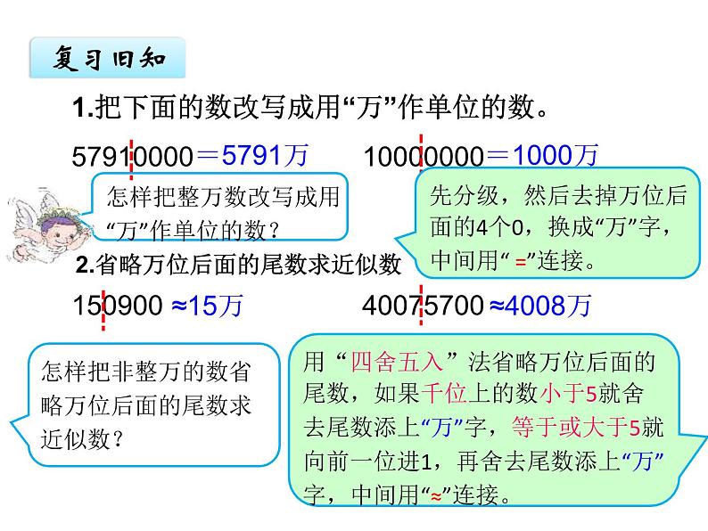 1.4《亿以上数的改写和近似数》PPT课件02