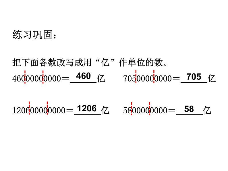 1.4《亿以上数的改写和近似数》PPT课件04