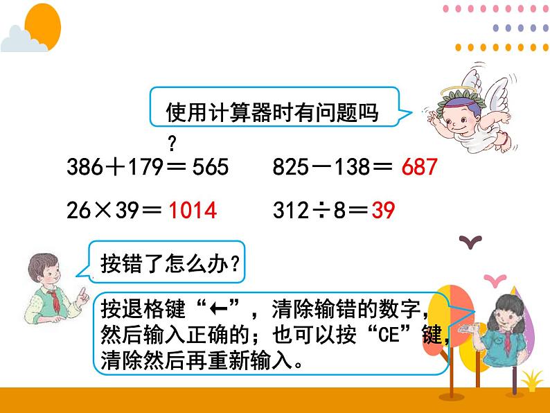 1《用计算器计算（2）》PPT课件05