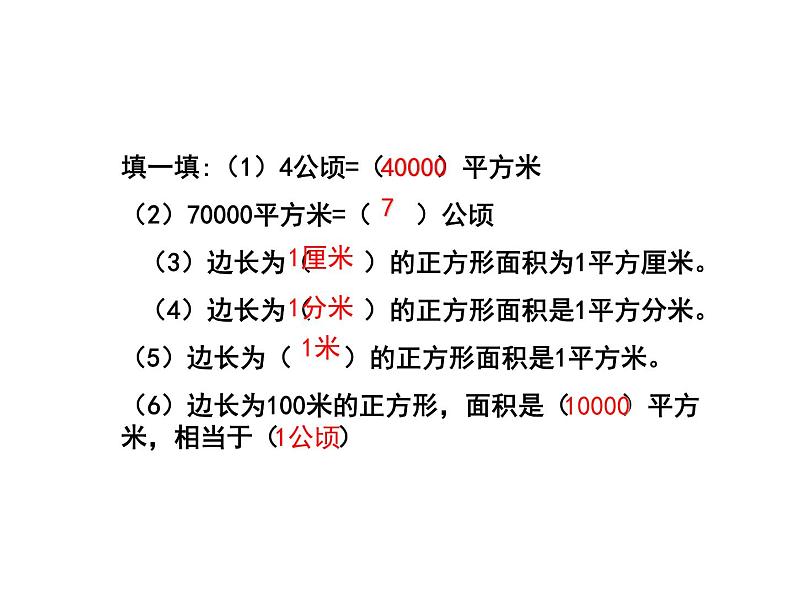 2.2《认识平方千米》PPT课件第2页