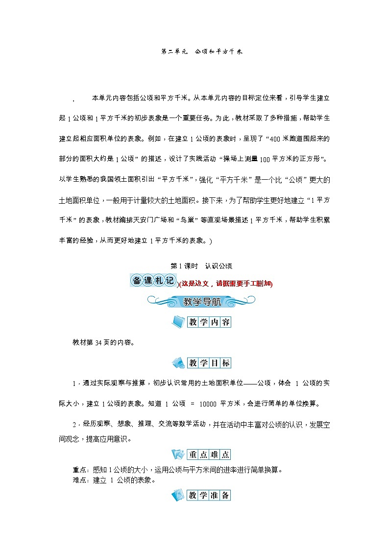 2《公顷和平方千米》教案-人教版四年级上册01
