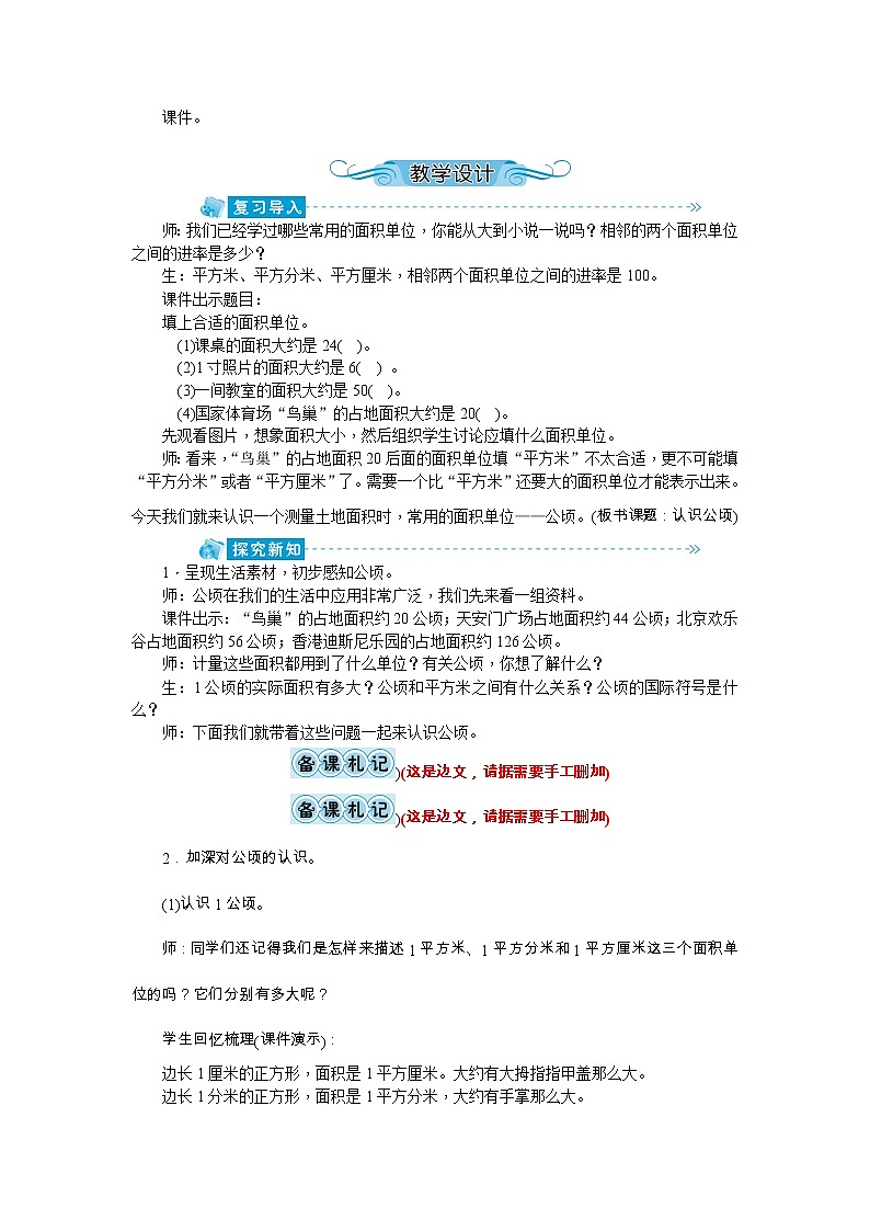 2《公顷和平方千米》教案-人教版四年级上册02