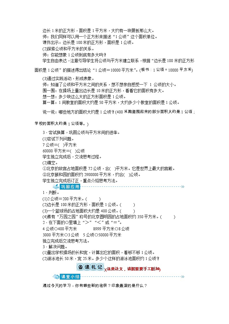 2《公顷和平方千米》教案-人教版四年级上册03