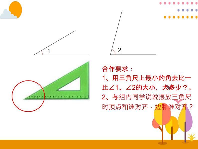 3.2《角的度量》PPT课件03