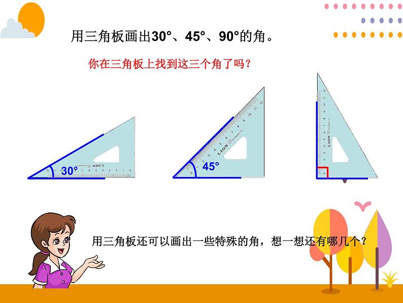 3.4《画角》PPT课件07