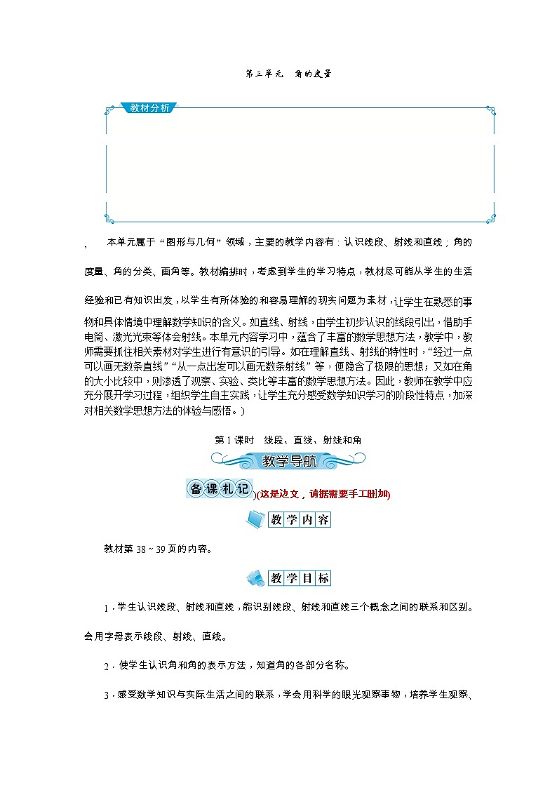 3《角的度量》教案-人教版四年级上册01