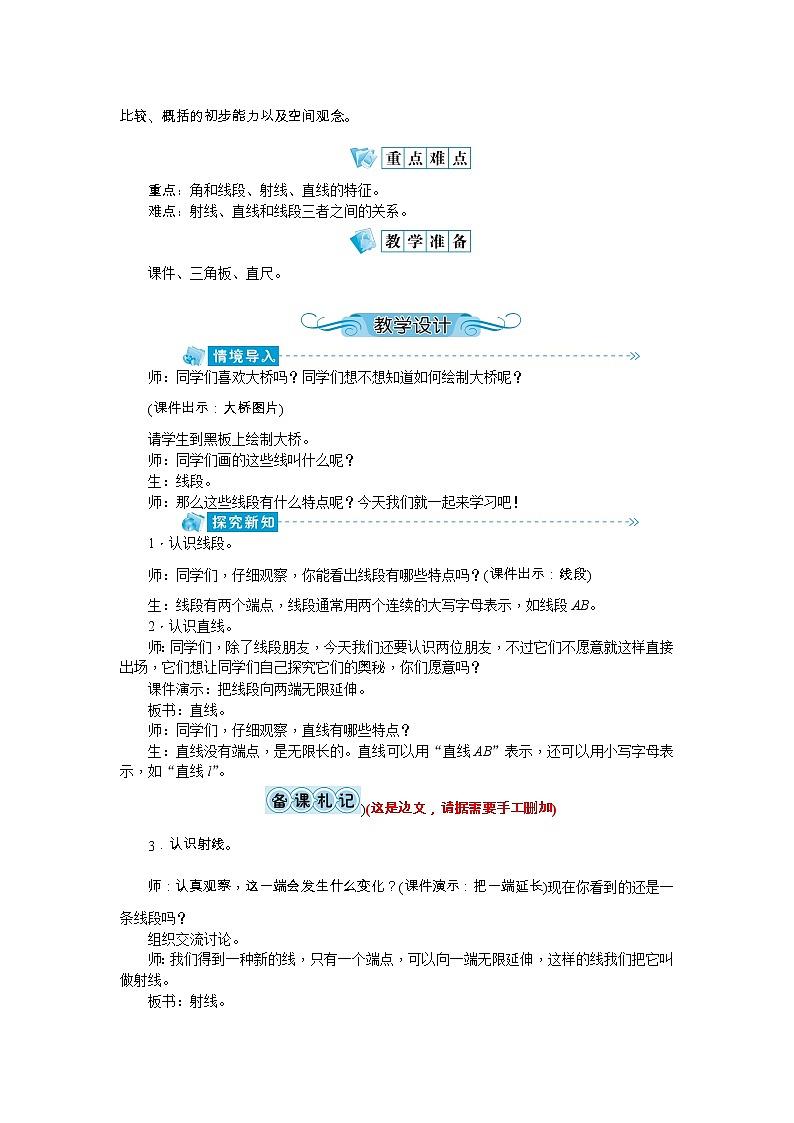 3《角的度量》教案-人教版四年级上册02
