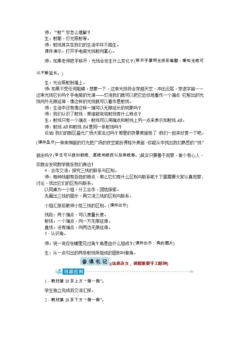 3《角的度量》教案-人教版四年级上册03