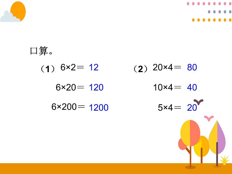 4.3《积的变化规律》PPT课件02