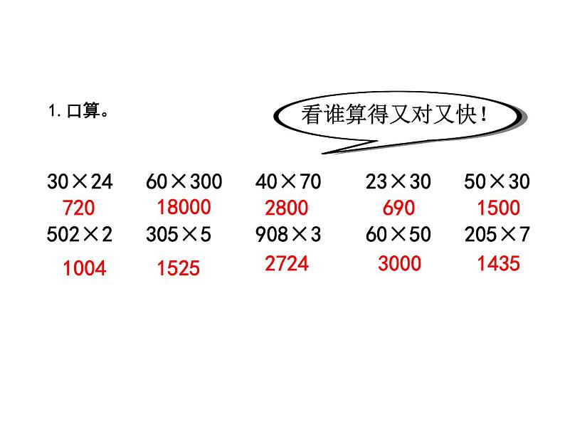 4.2《因数中间或末尾有0的乘法》PPT课件02