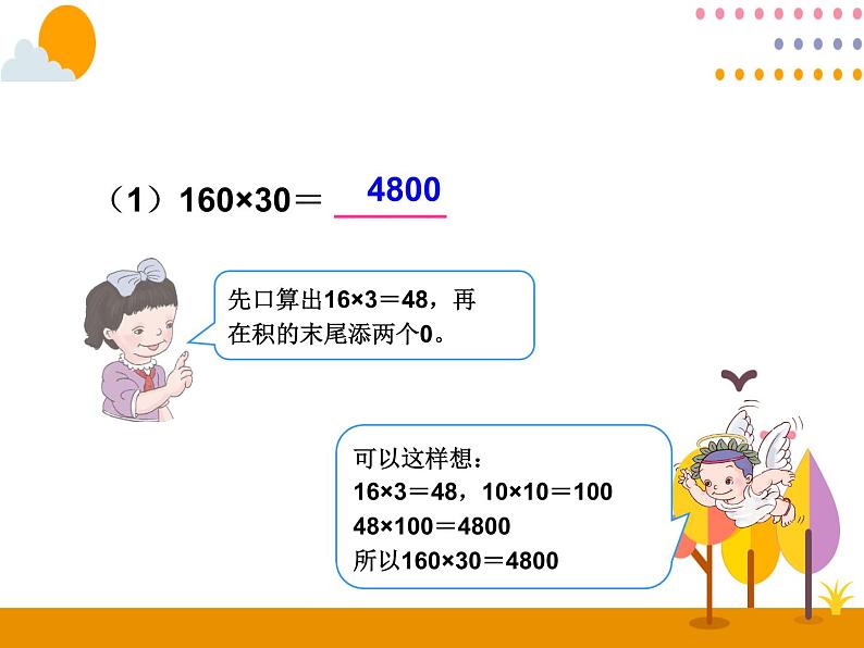 4.2《因数中间或末尾有0的乘法》PPT课件05