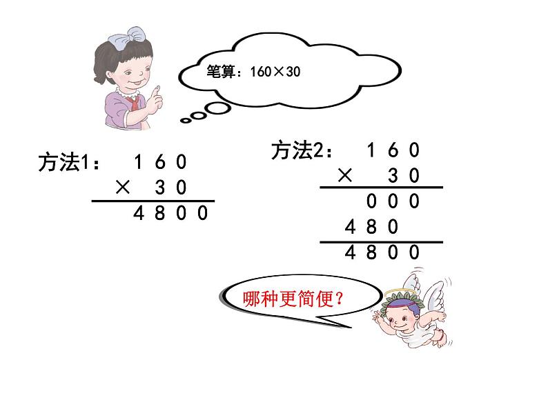 4.2《因数中间或末尾有0的乘法》PPT课件06