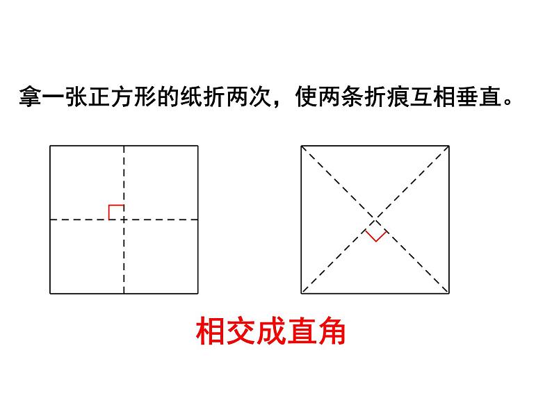 5.2《画垂线》PPT课件02