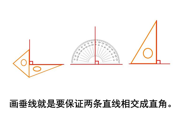 5.2《画垂线》PPT课件06