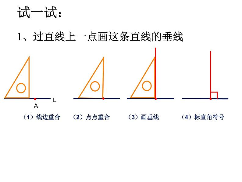 5.2《画垂线》PPT课件07