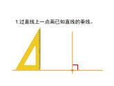 5.3《点到直线的距离》PPT课件