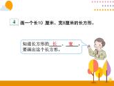 5.4《画长方形和正方形》PPT课件