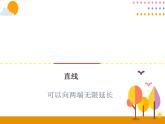 5.1《平行与垂直》PPT课件