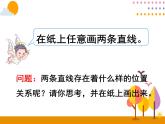 5.1《平行与垂直》PPT课件