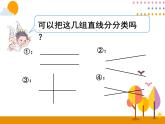 5.1《平行与垂直》PPT课件