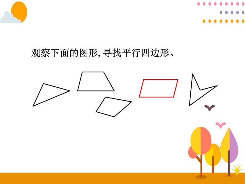 5.5《平行四边形》PPT课件第2页