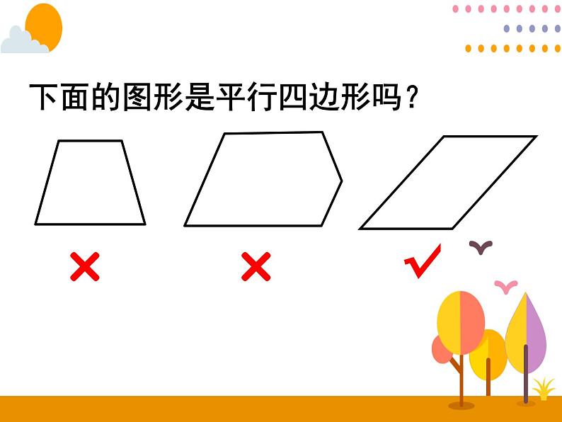 5.5《平行四边形》PPT课件第7页