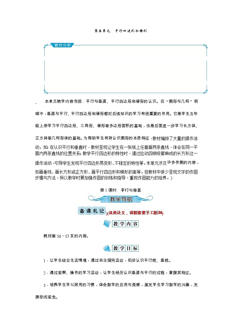 5《平行四边形和梯形》教案-人教版四年级上册01