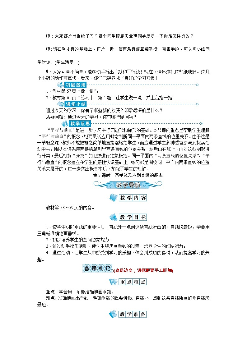 5《平行四边形和梯形》教案-人教版四年级上册03
