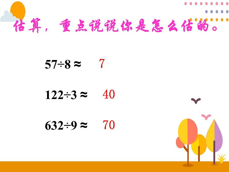 6《口算除法》PPT课件第4页