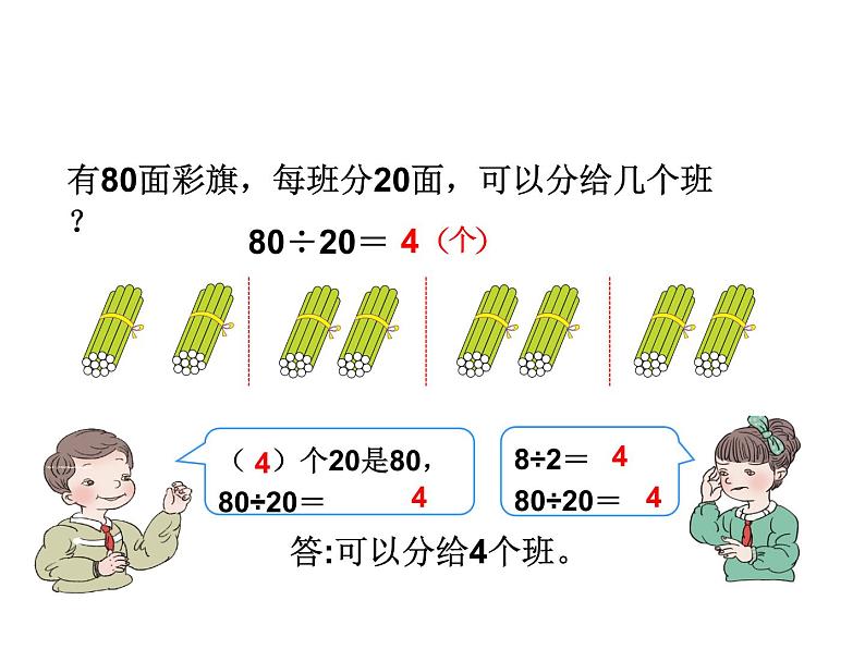 6《口算除法》PPT课件第8页