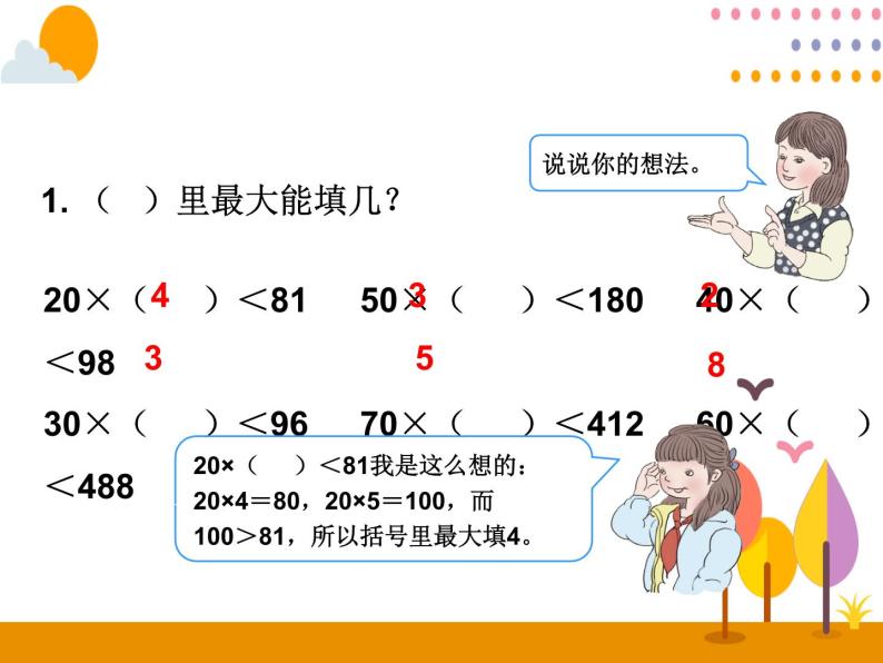 6.1《商是一位数的笔算除法（除数是整十数的除法）》PPT课件02