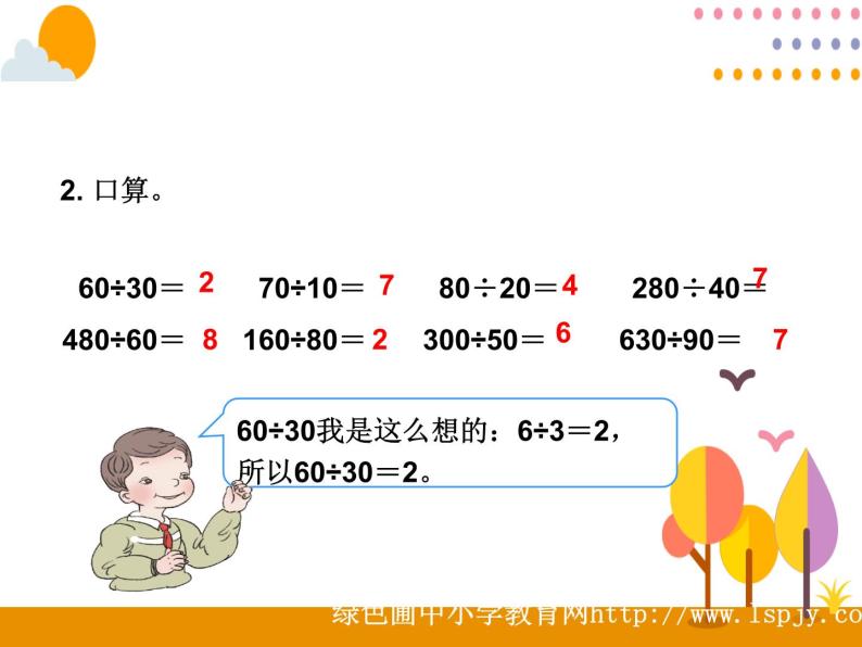 6.1《商是一位数的笔算除法（除数是整十数的除法）》PPT课件03