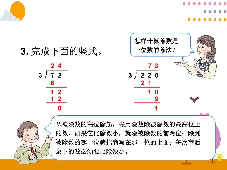 6.1《商是一位数的笔算除法（除数是整十数的除法）》PPT课件04