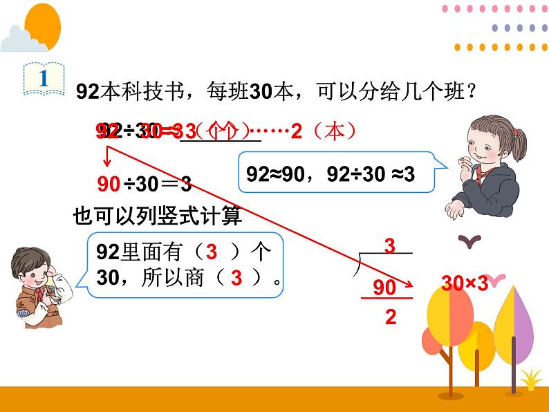 6.1《商是一位数的笔算除法（除数是整十数的除法）》PPT课件06