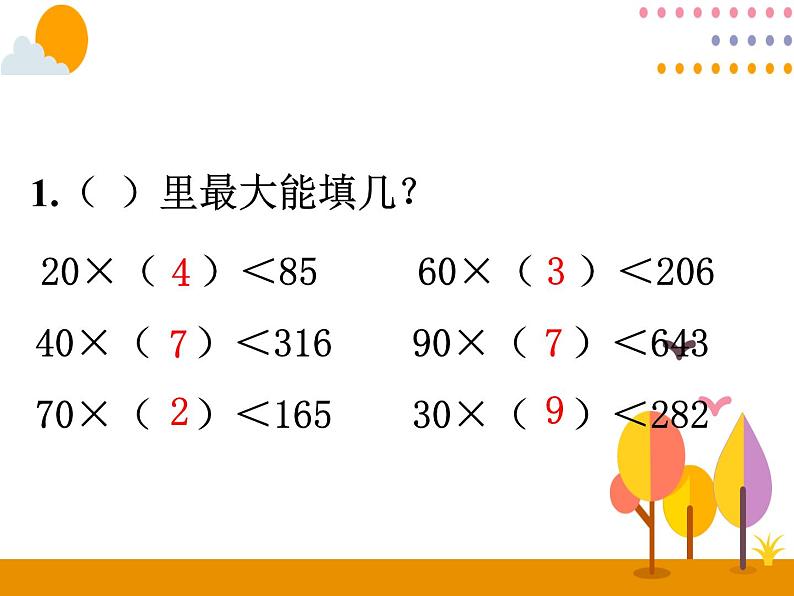 6.(1)《除数接近整十数的除法（四舍法试商）》PPT课件02