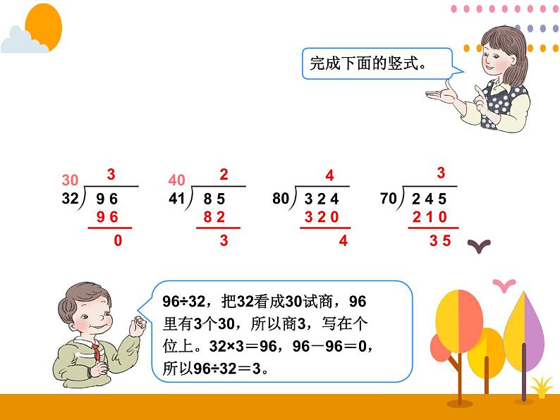 6.(1)《除数接近整十数的除法（四舍法试商）》PPT课件07