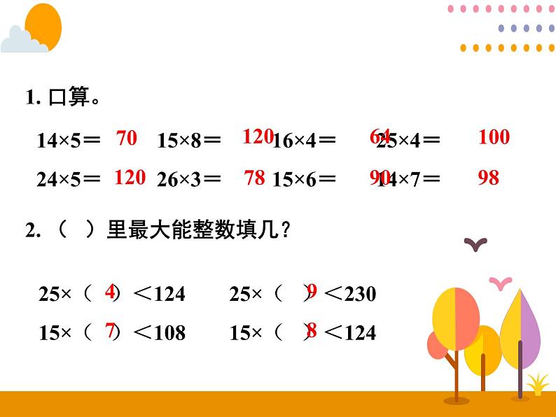 6.3《除数不接近整十数的除法》PPT课件02