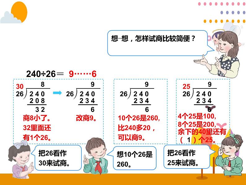 6.3《除数不接近整十数的除法》PPT课件04