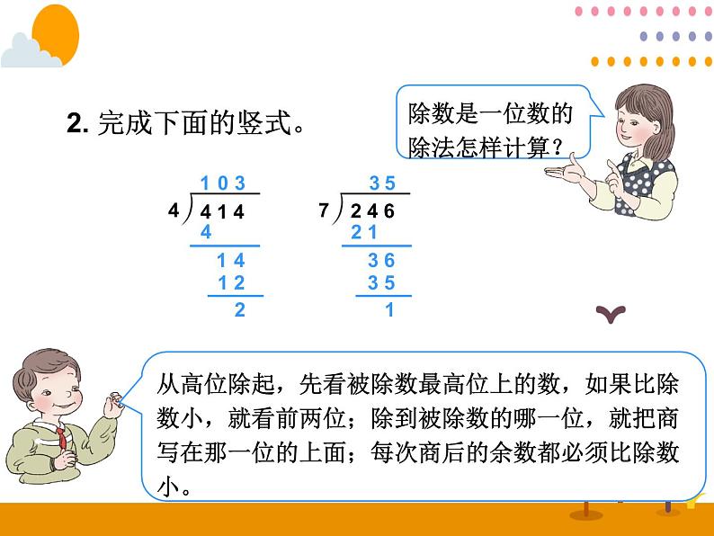 6.4《商是两位数的笔算除法》PPT课件03