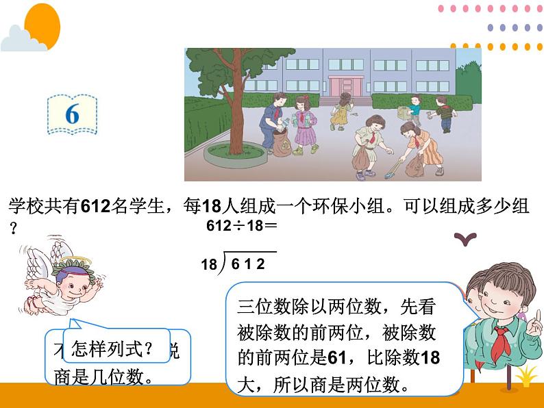 6.4《商是两位数的笔算除法》PPT课件05