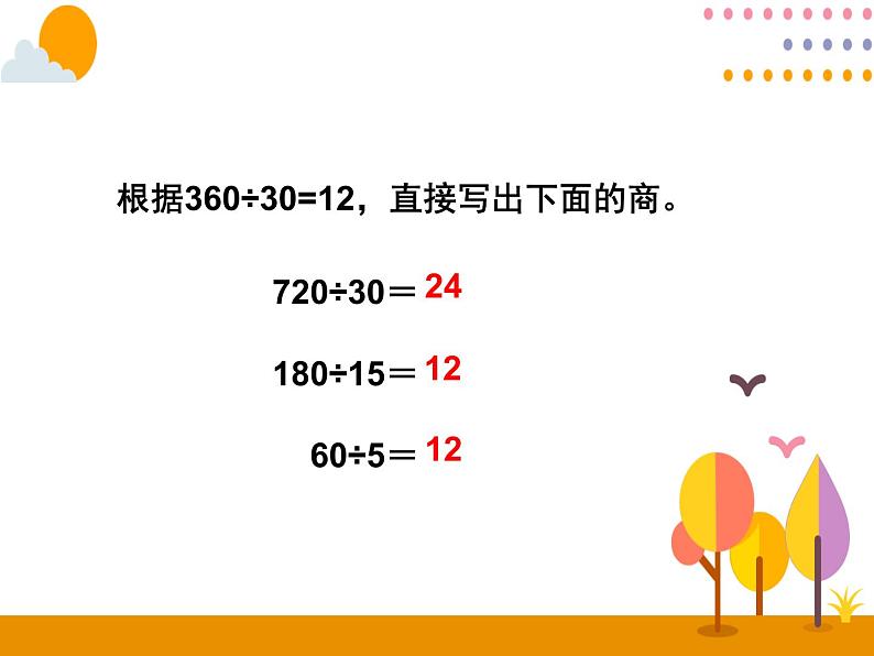 6.5（2）《用商的变化规律简便计算》PPT课件02