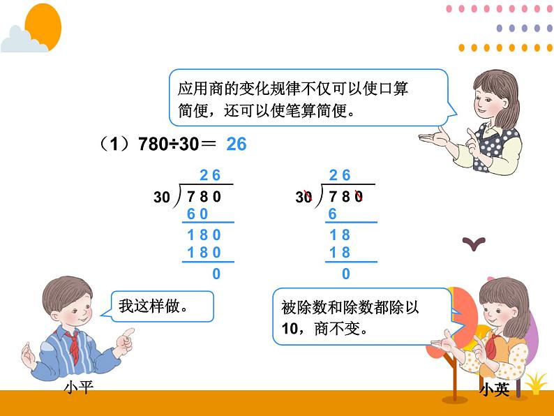 6.5（2）《用商的变化规律简便计算》PPT课件04